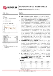 公司简评报告：纵横产业链布局优势凸显，新能源板块崭露头角