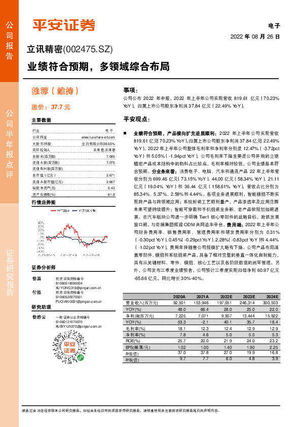 业绩符合预期，多领域综合布局