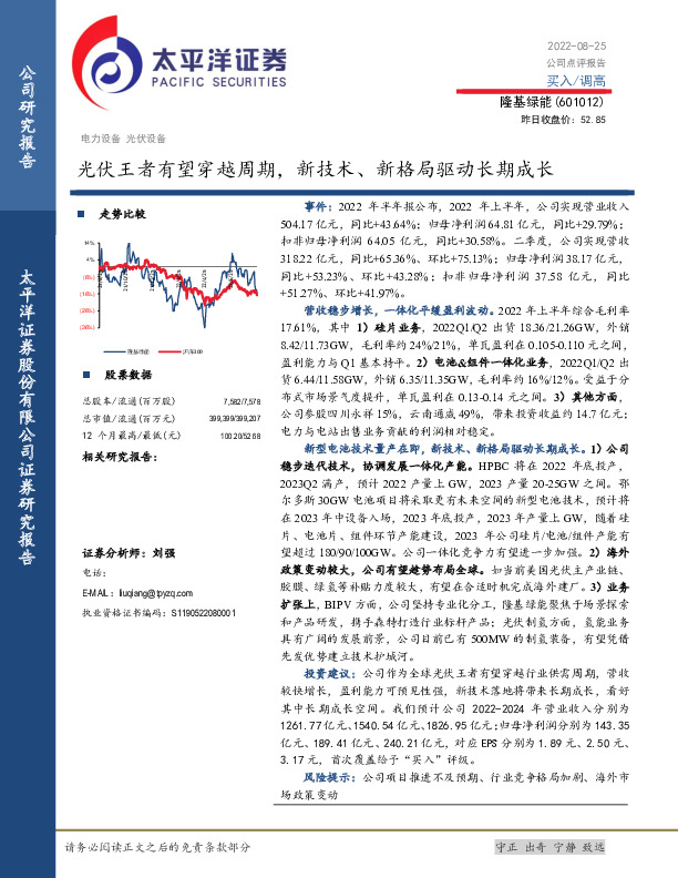光伏王者有望穿越周期，新技术、新格局驱动长期成长