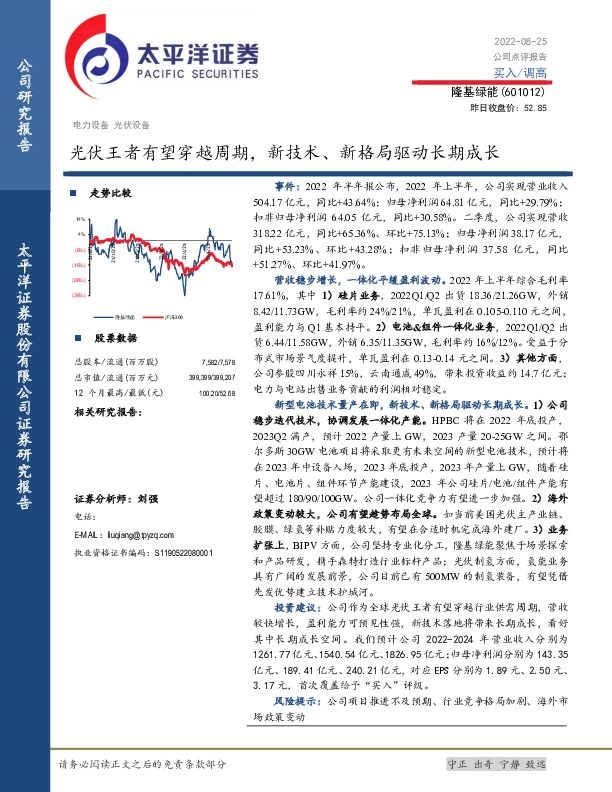 光伏王者有望穿越周期，新技术、新格局驱动长期成长