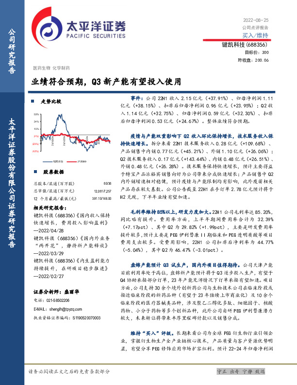 业绩符合预期，Q3新产能有望投入使用