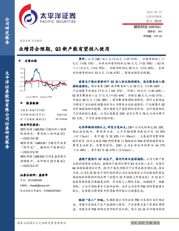 业绩符合预期，Q3新产能有望投入使用