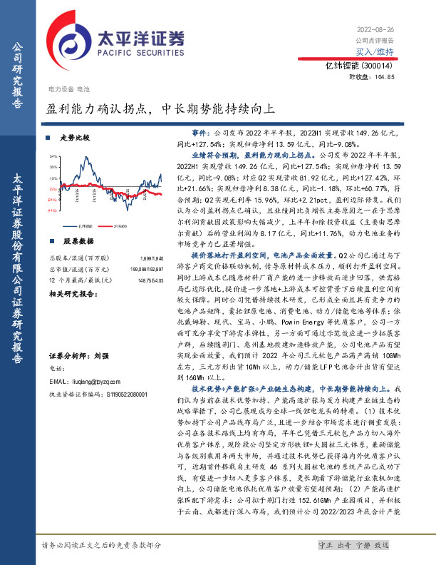 盈利能力确认拐点，中长期势能持续向上