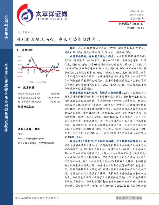 盈利能力确认拐点，中长期势能持续向上