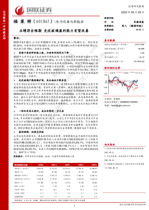 业绩符合预期 光伏玻璃盈利能力有望改善