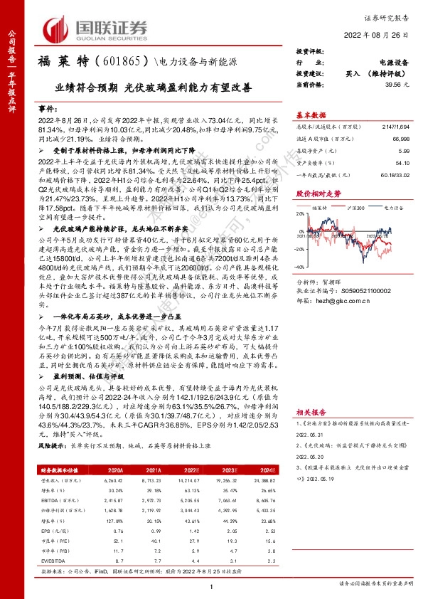 业绩符合预期 光伏玻璃盈利能力有望改善