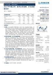 2022年中报点评:组件出货高增,多业务持续向好