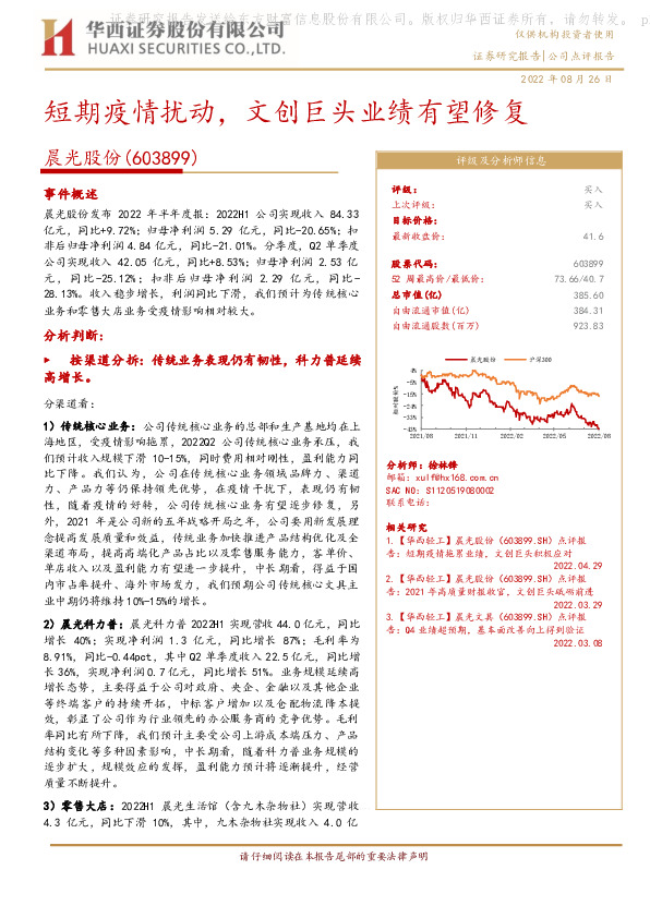 短期疫情扰动，文创巨头业绩有望修复