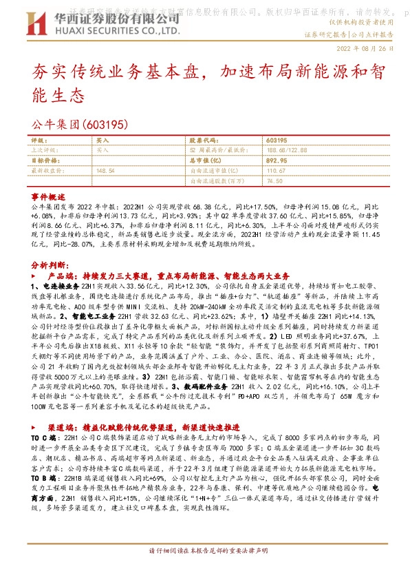 夯实传统业务基本盘，加速布局新能源和智能生态