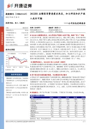公司信息更新报告:2022H1业绩因消费类需求承压,加大研发和扩产投入成长可期
