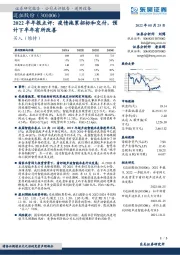 2022半年报点评：疫情拖累招标和交付，预计下半年有所改善