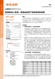 疫情影响Q2表现，新场地启用产品供给得到保障