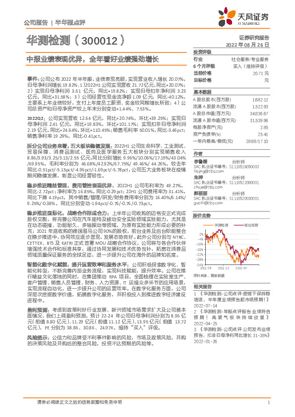 中报业绩表现优异，全年看好业绩强劲增长