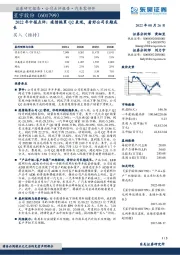 2022年中报点评：疫情拖累Q2表现，看好公司长期成长