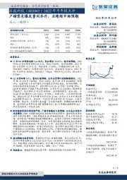 2022年半年报点评:户储需求爆发量利齐升,业绩超市场预期