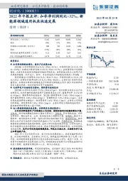 2022年中报点评：扣非净利润同比+32%，新能源领域通用机床快速发展