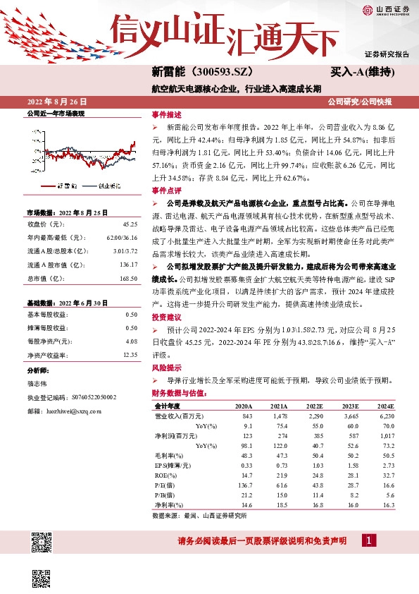 航空航天电源核心企业，行业进入高速成长期