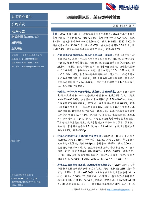 业绩短期承压，新品类持续放量