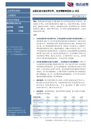 全国区域仓储发挥作用，受疫情影响短期Q2承压