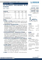 2022年半年报点评：水泥主业盈利承压，第二成长曲线初现