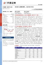 公司信息更新报告：2022H1业绩高增长，成长动力充足