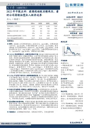 2022年中报点评:疫情扰动致业绩承压,看好公司持续拓宽红人经济边界