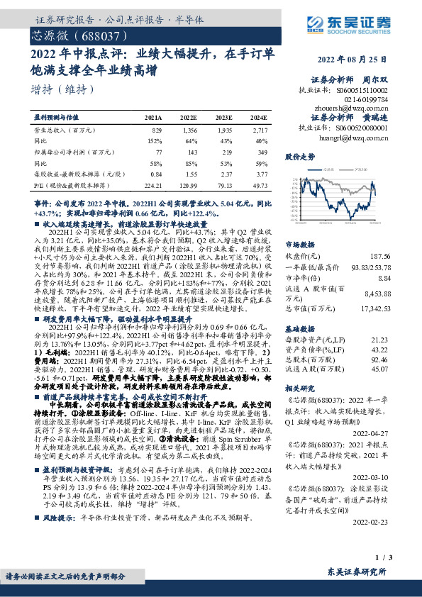 2022年中报点评：业绩大幅提升，在手订单饱满支撑全年业绩高增
