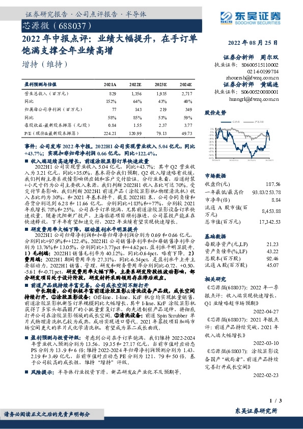 2022年中报点评：业绩大幅提升，在手订单饱满支撑全年业绩高增