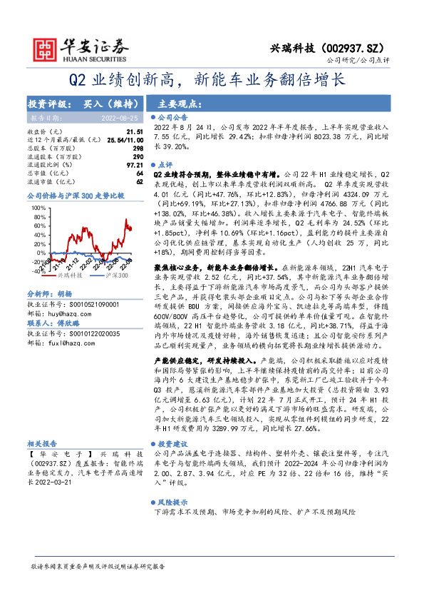 Q2业绩创新高，新能车业务翻倍增长
