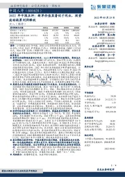 2022年中报点评：新单价值显著优于同业，投资波动拖累利润释放