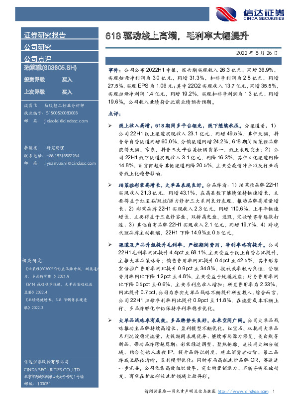 618驱动线上高增，毛利率大幅提升