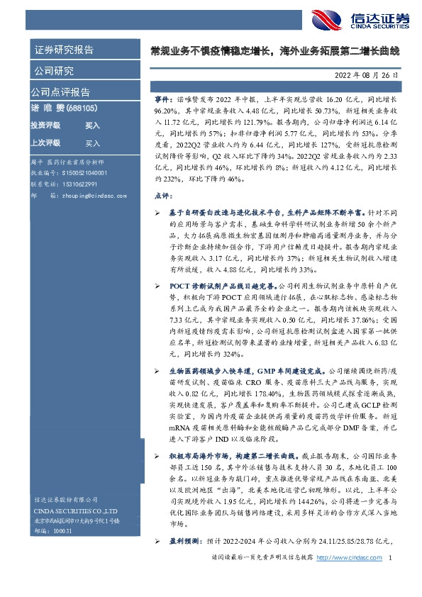 常规业务不惧疫情稳定增长，海外业务拓展第二增长曲线