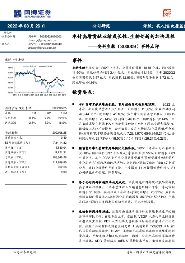 事件点评：水针高增贡献业绩成长性，生物创新药加快进程