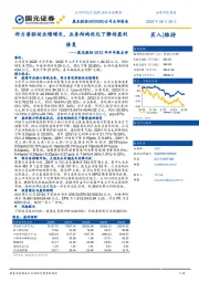 晨光股份2022年半年报点评：科力普驱动业绩增长，业务结构优化下静待盈利修复