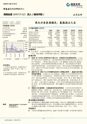 焦化业务表现稳定，氢能拐点已至