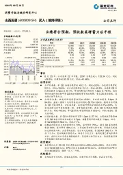 业绩符合预期，预收款高增蓄力后半程