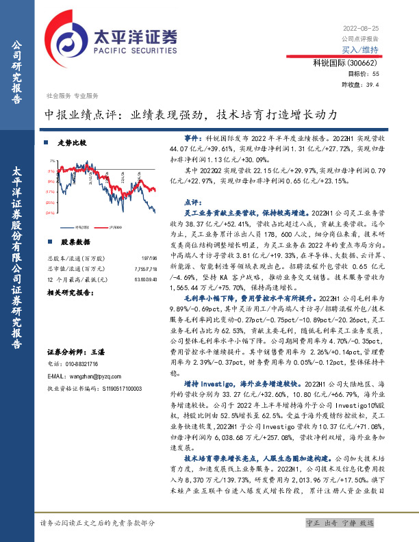 中报业绩点评：业绩表现强劲，技术培育打造增长动力