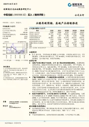 业绩再超预期，高端产品持续推进