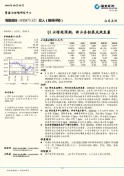 Q2业绩超预期，新业务拓展成效显著