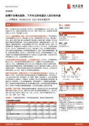 2022年半年报点评:疫情不改增长趋势,下半年业务有望步入成长快车道