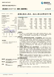 疫情反复收入承压，成本上涨毛利率有所下降