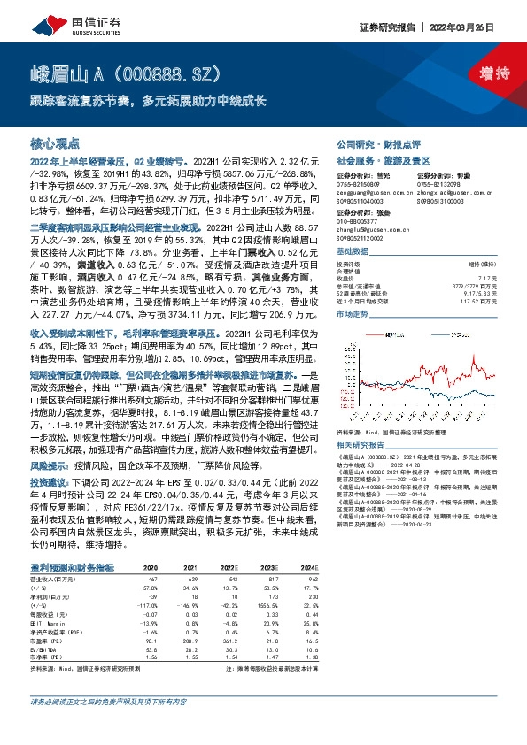 跟踪客流复苏节奏，多元拓展助力中线成长