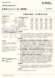 业绩亮点颇多,多品牌齐头并进