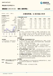 业绩超预期，Q2盈利能力向好