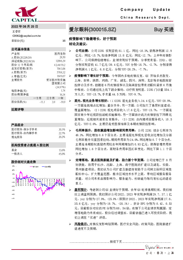 疫情影响下稳健增长，好于预期