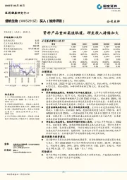 肾科产品重回高速轨道，研发投入持续加大