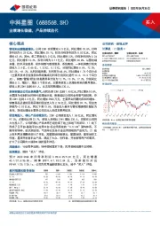 业绩增长稳健,产品持续迭代