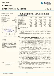 疫情影响表观增长，发光业务推进迅速