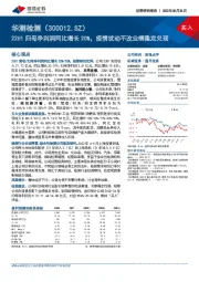 22H1归母净利润同比增长20%，疫情扰动不改业绩稳定兑现