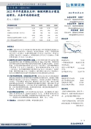 2022年半年度报告点评:物联网解决方案高速增长,业务布局持续拓宽